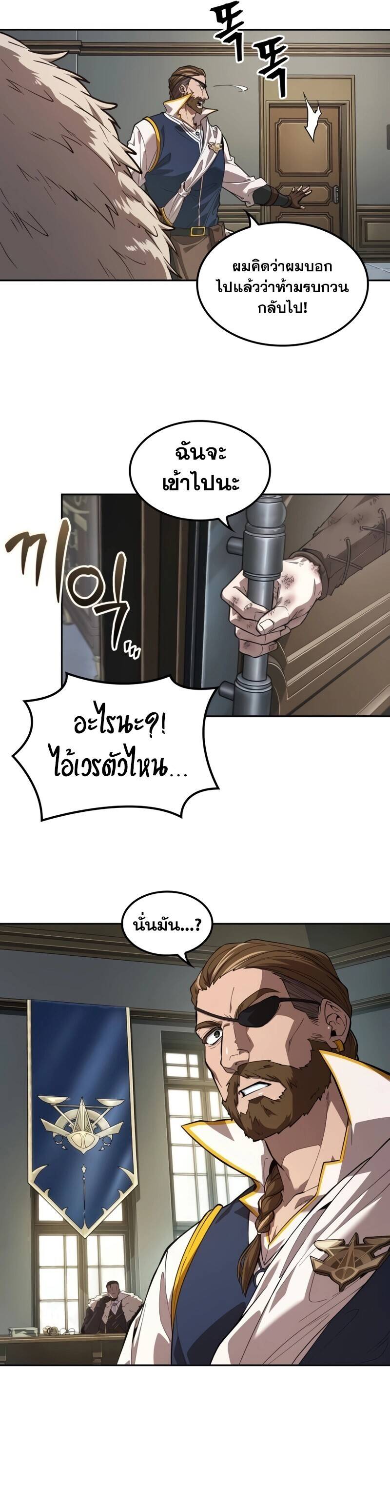 The Last Adventurer ตอนที่ 11 page 33