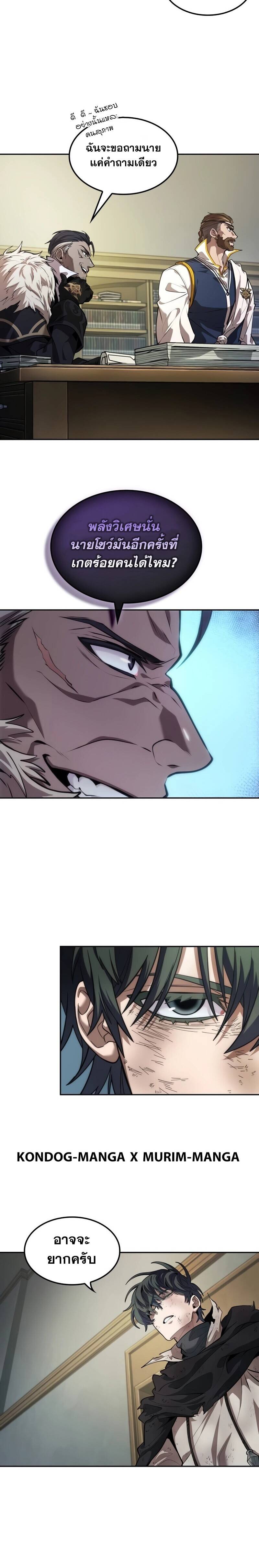 The Last Adventurer ตอนที่ 12 page 2