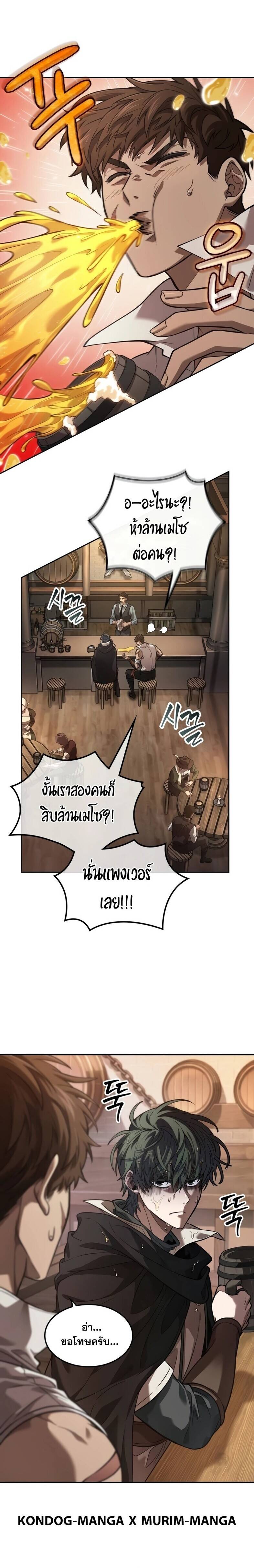 The Last Adventurer ตอนที่ 12 page 5