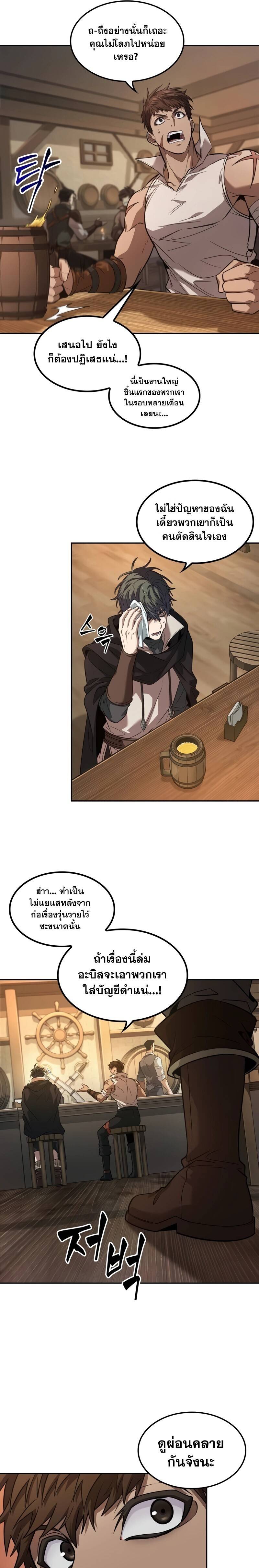 The Last Adventurer ตอนที่ 12 page 6