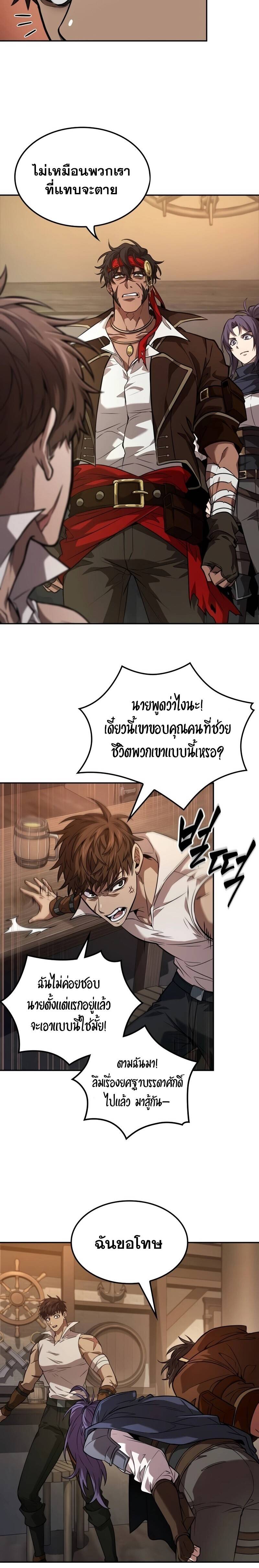 The Last Adventurer ตอนที่ 12 page 7