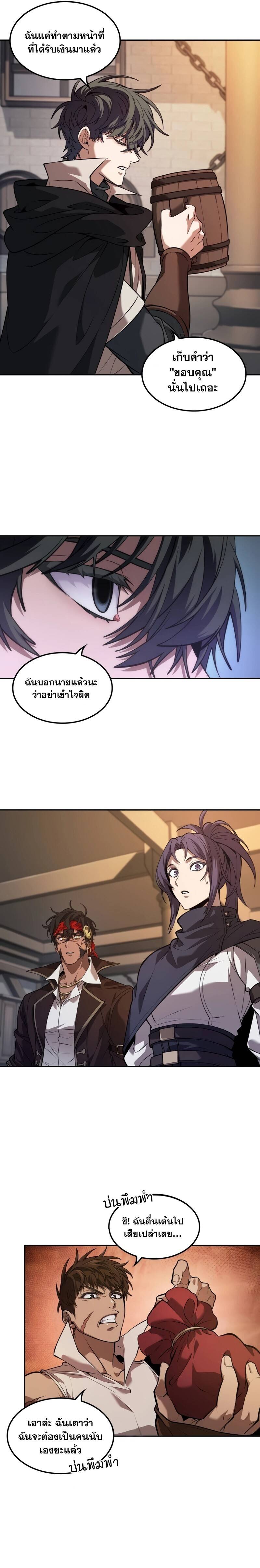 The Last Adventurer ตอนที่ 12 page 9