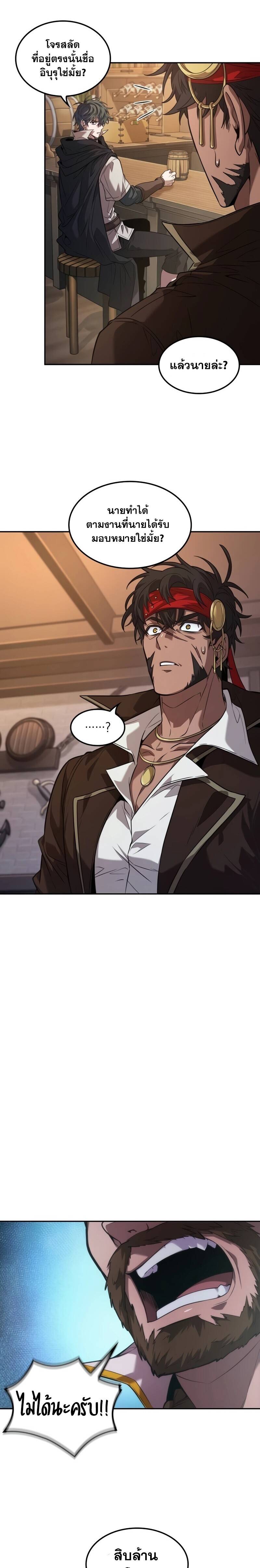 The Last Adventurer ตอนที่ 12 page 10