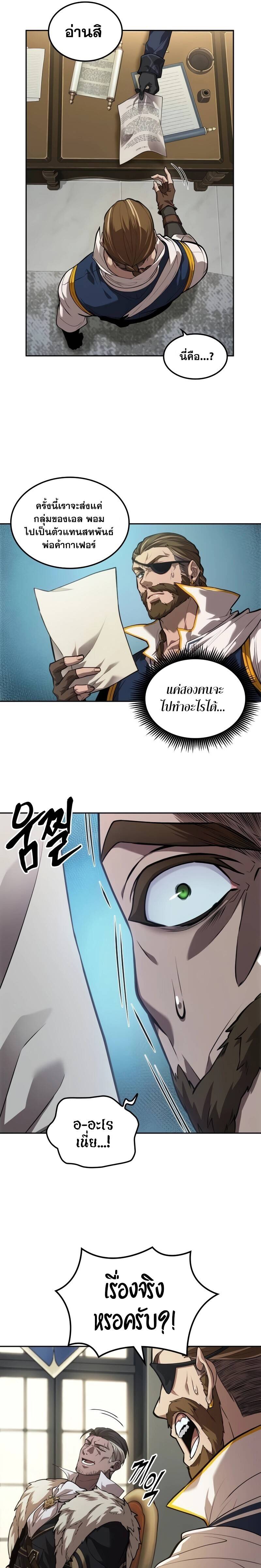 The Last Adventurer ตอนที่ 12 page 12