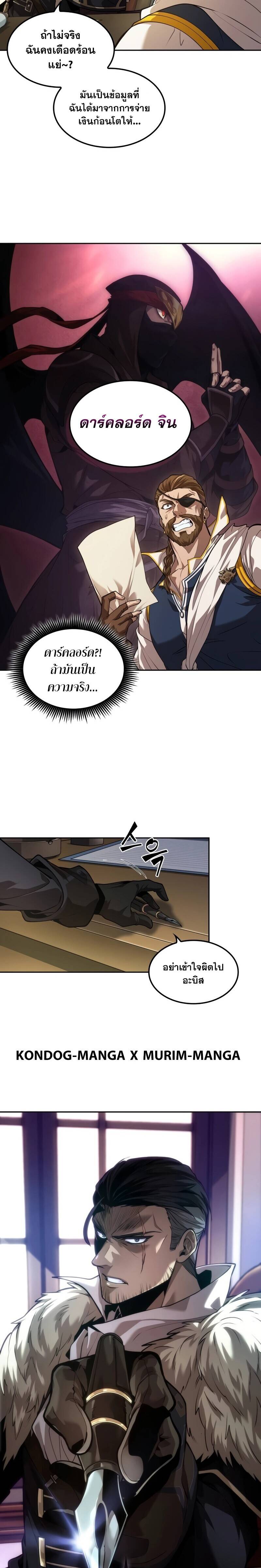 The Last Adventurer ตอนที่ 12 page 13