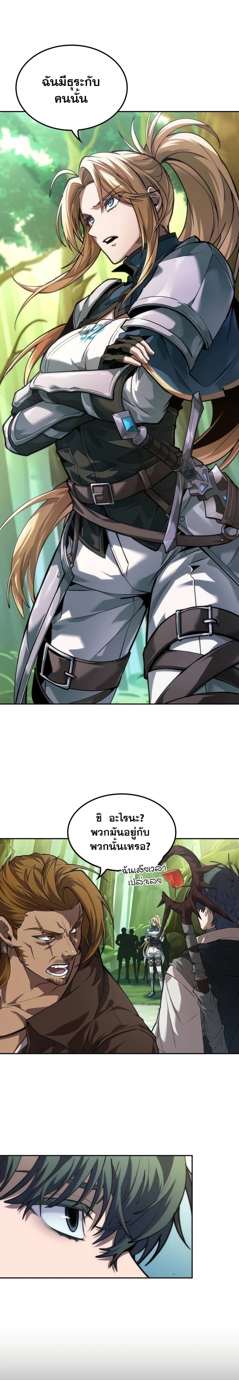 The Last Adventurer ตอนที่ 12 page 18