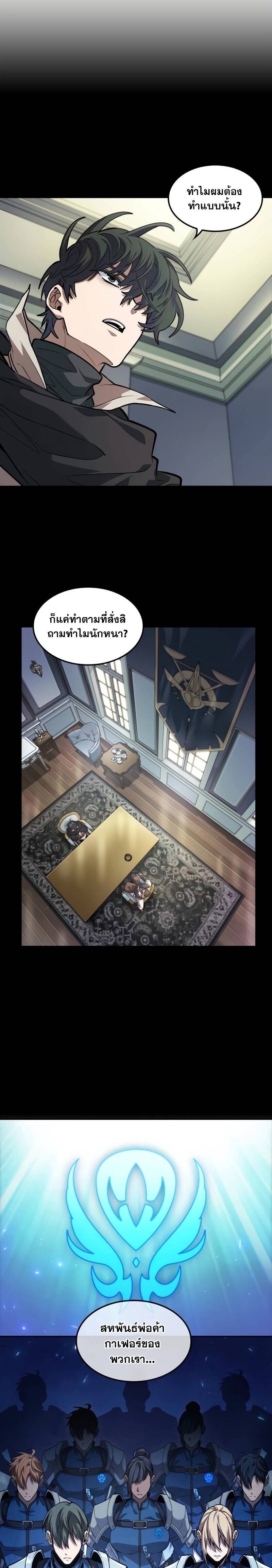 The Last Adventurer ตอนที่ 12 page 19