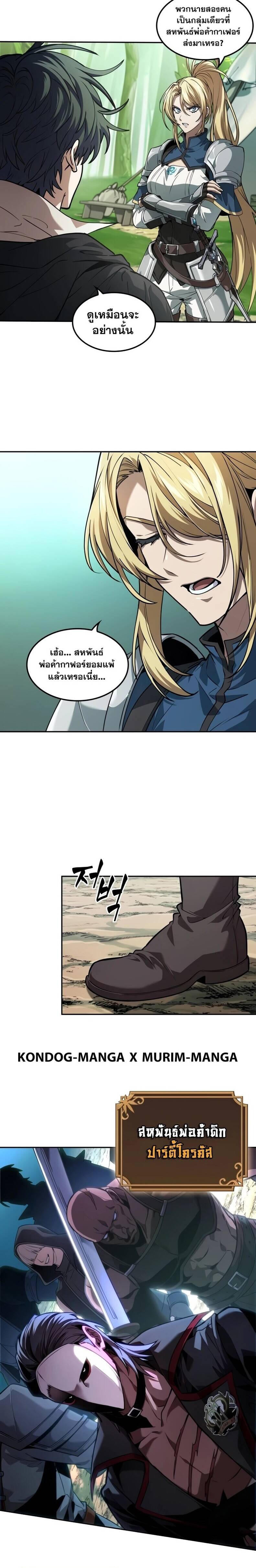 The Last Adventurer ตอนที่ 12 page 23