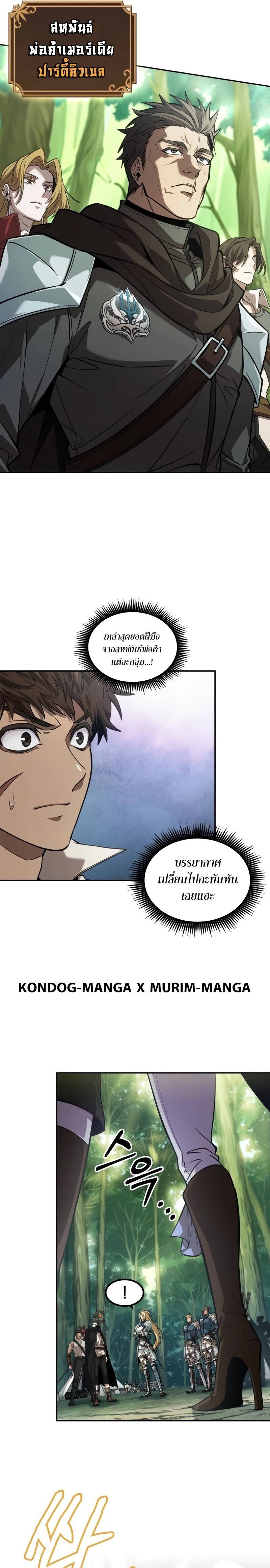 The Last Adventurer ตอนที่ 12 page 24