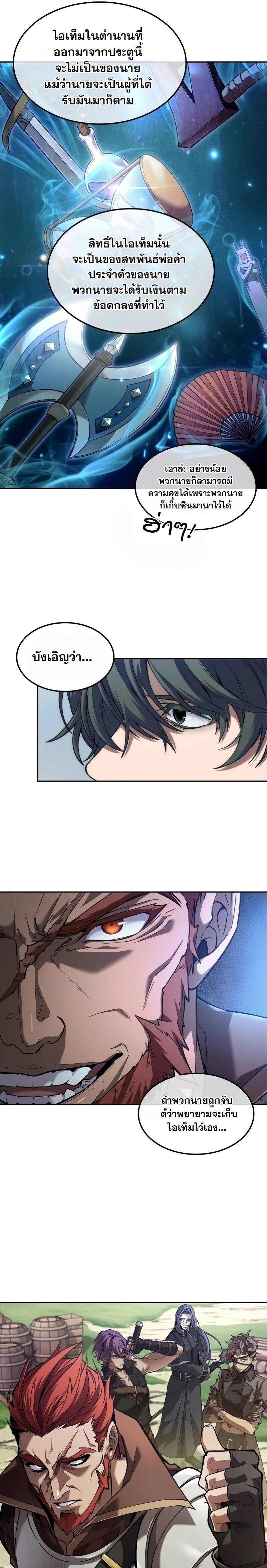 The Last Adventurer ตอนที่ 12 page 27