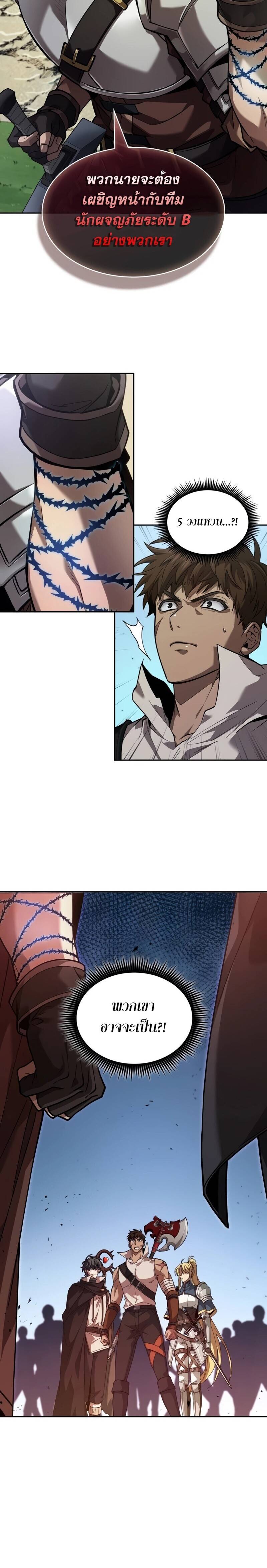 The Last Adventurer ตอนที่ 12 page 28