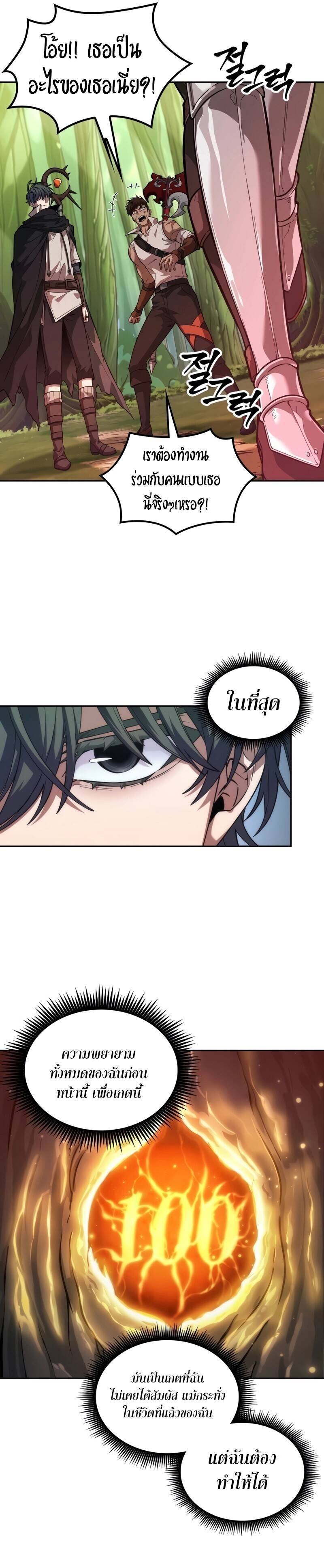 The Last Adventurer ตอนที่ 12 page 30