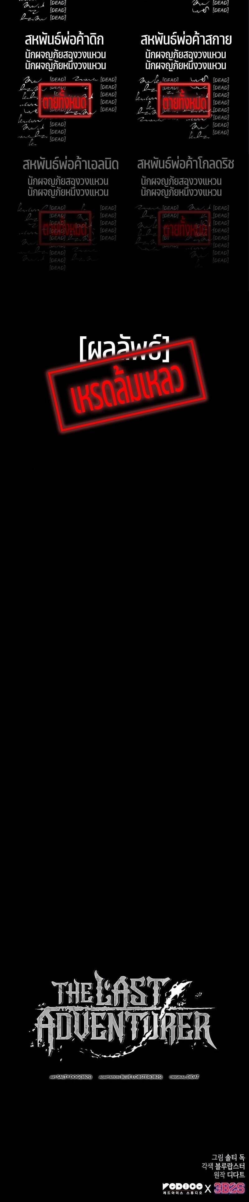 The Last Adventurer ตอนที่ 12 page 32