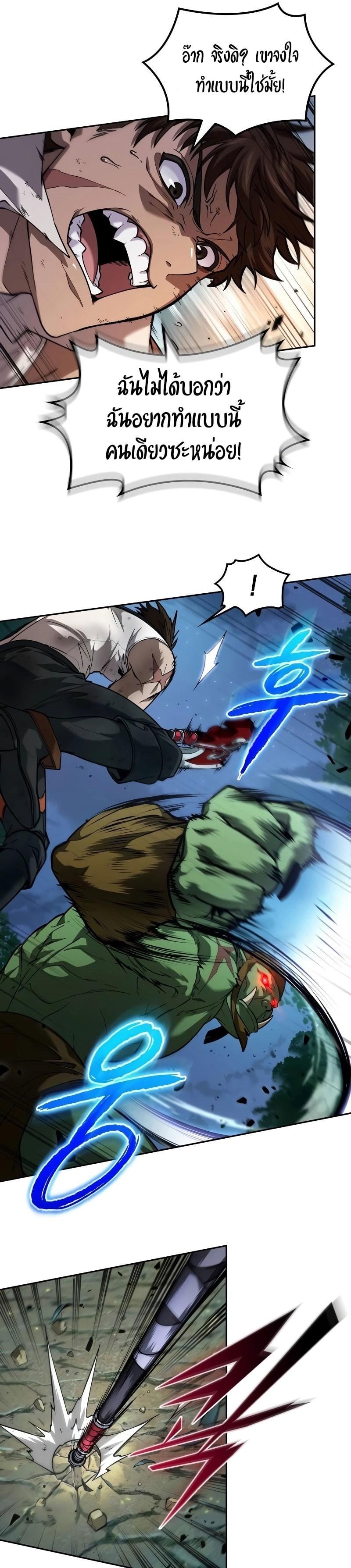 The Last Adventurer ตอนที่ 14 page 4