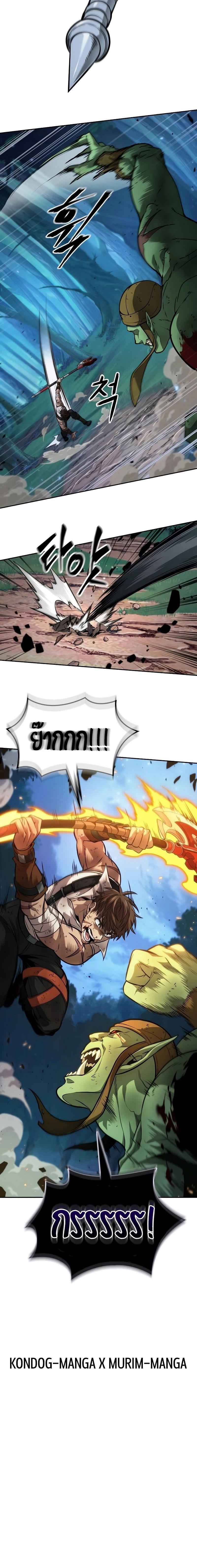 The Last Adventurer ตอนที่ 14 page 13