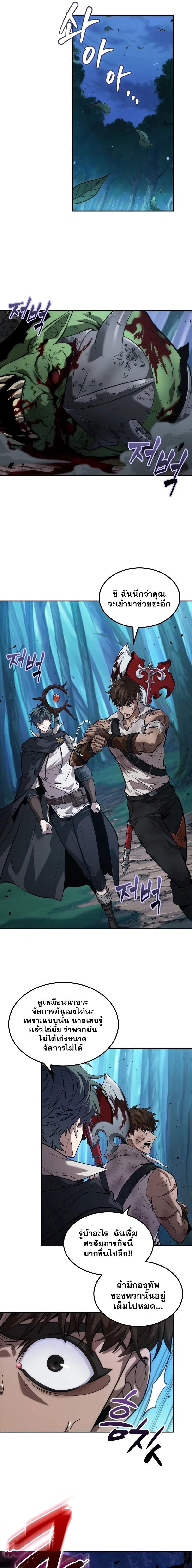 The Last Adventurer ตอนที่ 14 page 14