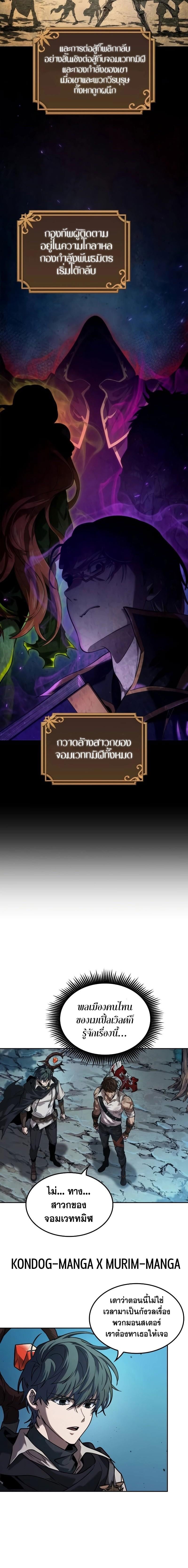 The Last Adventurer ตอนที่ 14 page 21