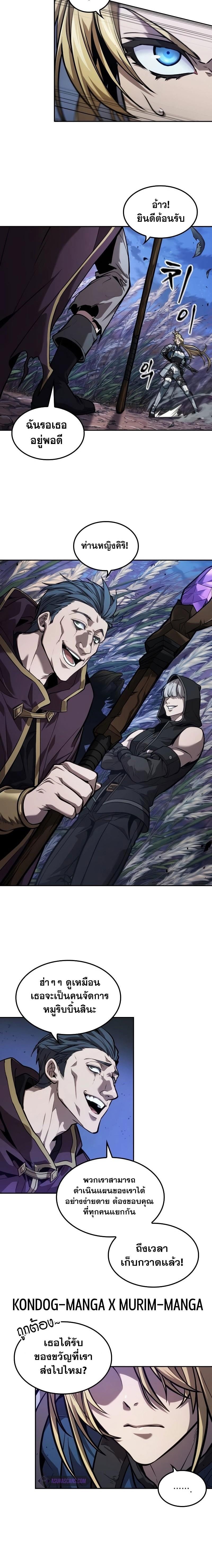 The Last Adventurer ตอนที่ 14 page 23