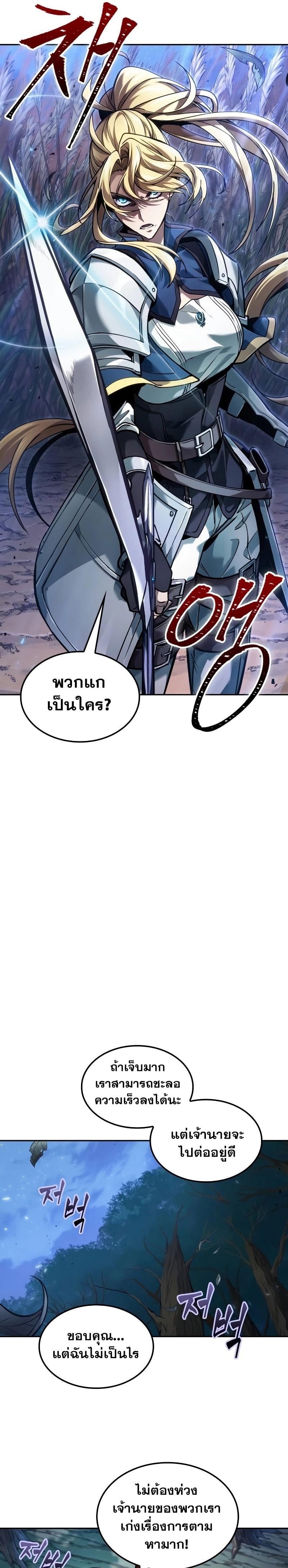 The Last Adventurer ตอนที่ 14 page 24