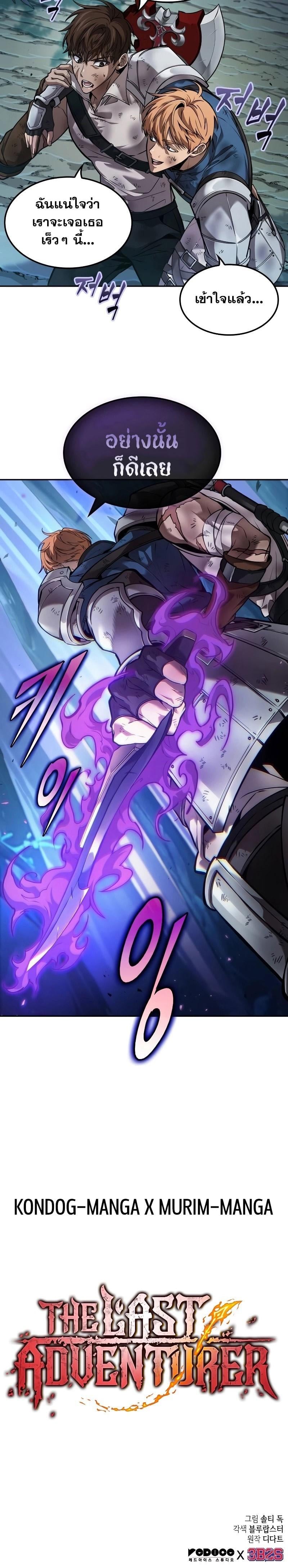 The Last Adventurer ตอนที่ 14 page 25
