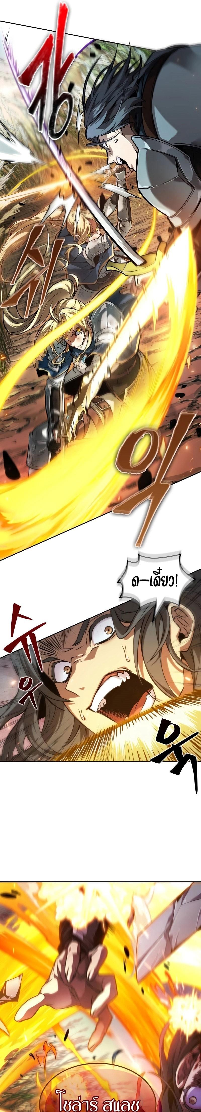 The Last Adventurer ตอนที่ 15 page 3