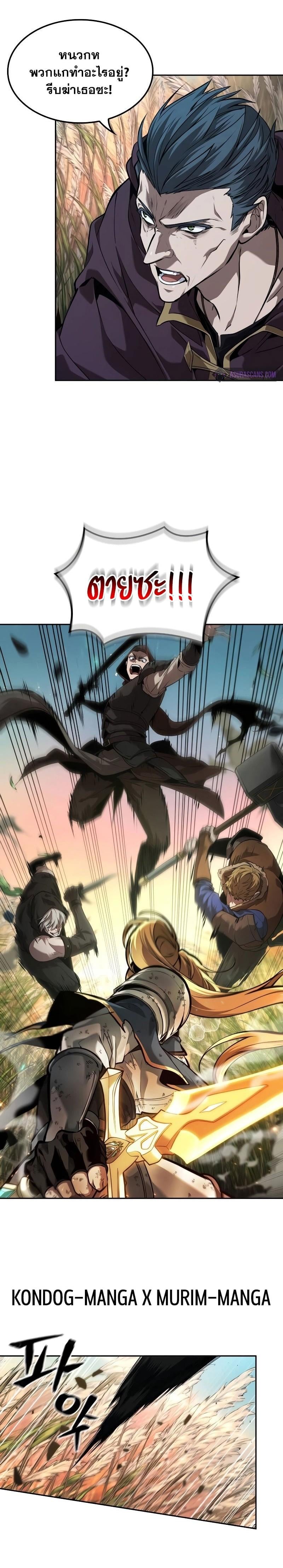 The Last Adventurer ตอนที่ 15 page 5