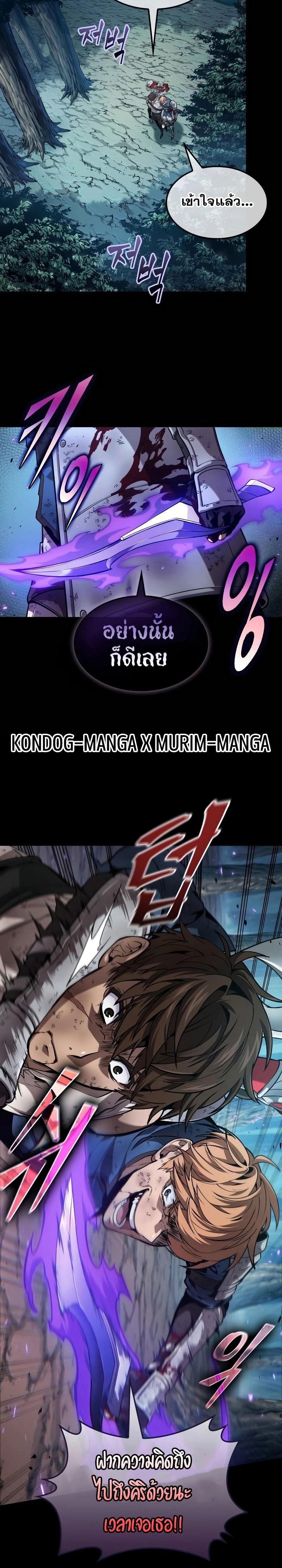The Last Adventurer ตอนที่ 15 page 8