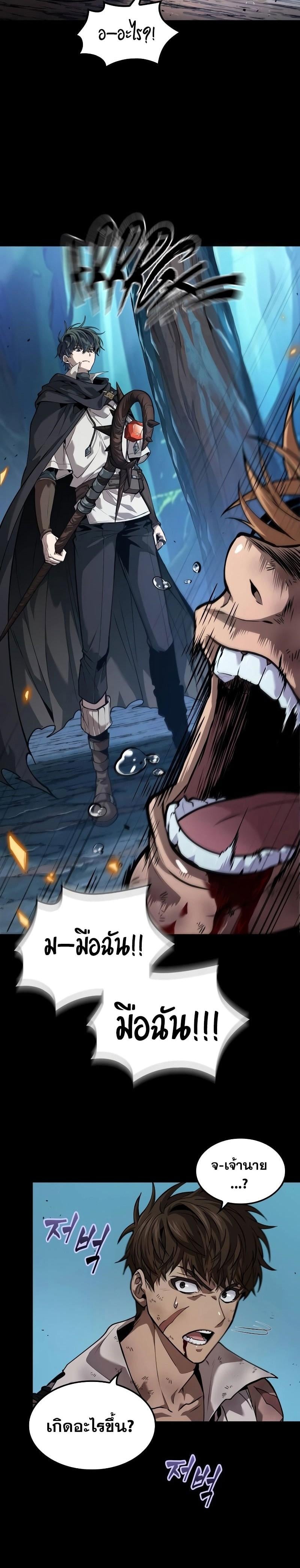 The Last Adventurer ตอนที่ 15 page 10