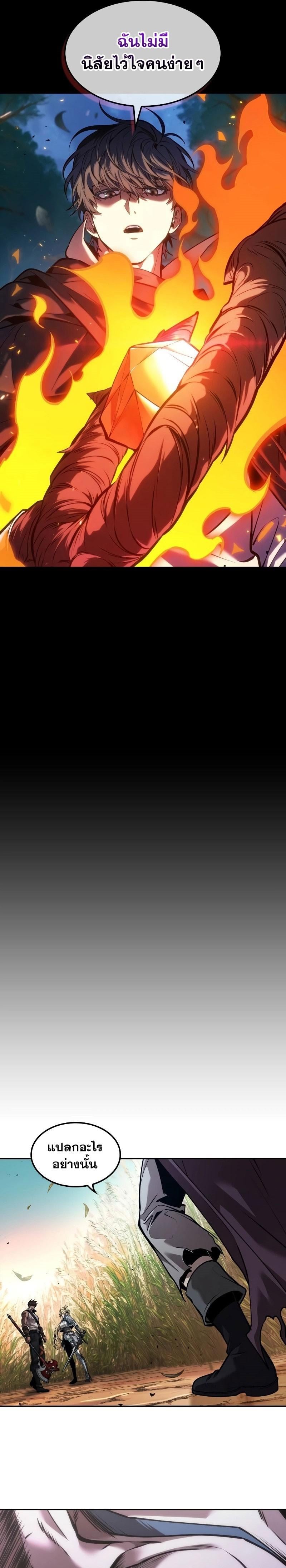 The Last Adventurer ตอนที่ 15 page 12