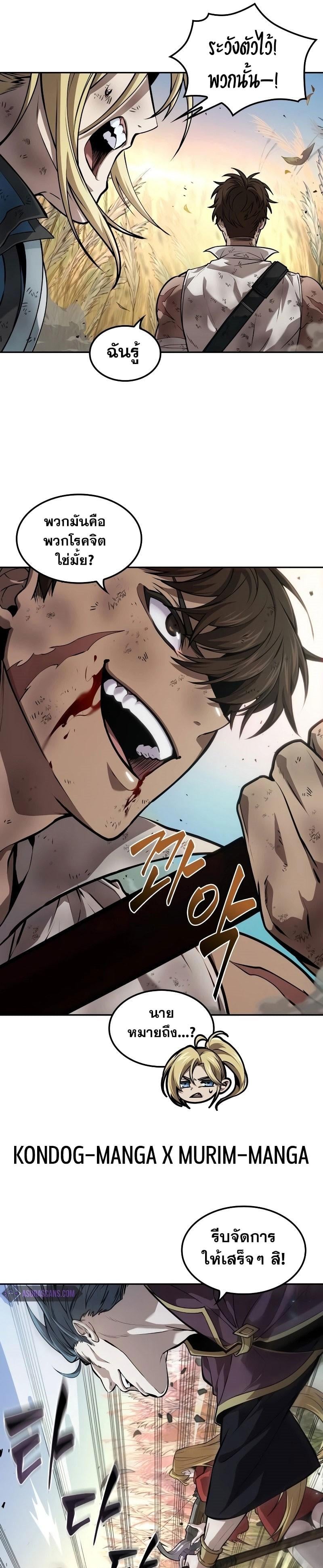 The Last Adventurer ตอนที่ 15 page 15