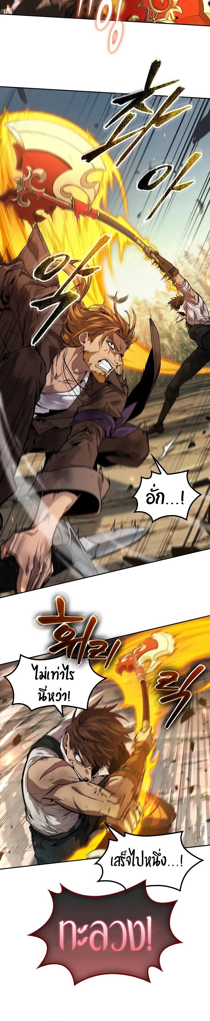 The Last Adventurer ตอนที่ 15 page 17