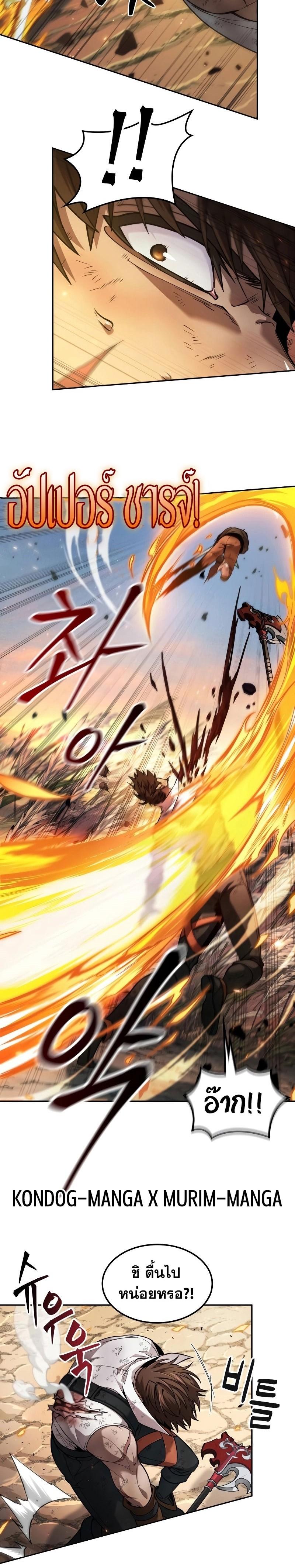 The Last Adventurer ตอนที่ 15 page 19