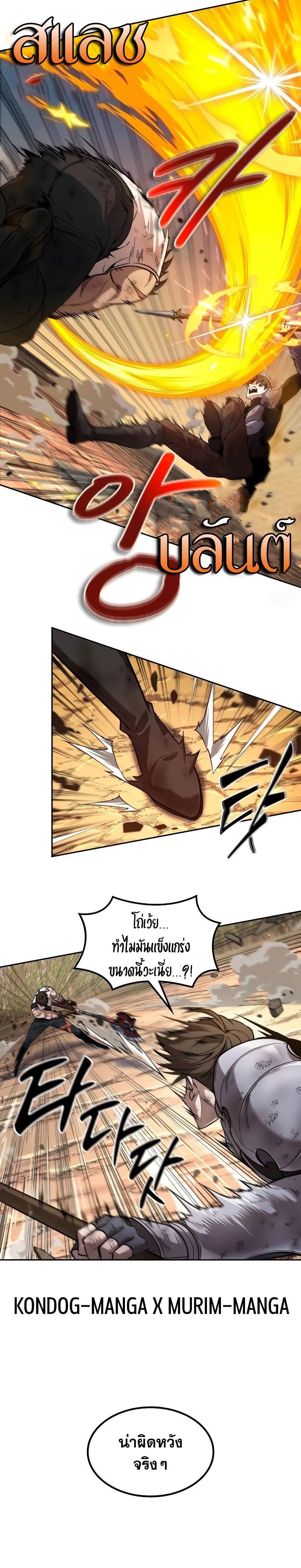 The Last Adventurer ตอนที่ 15 page 23
