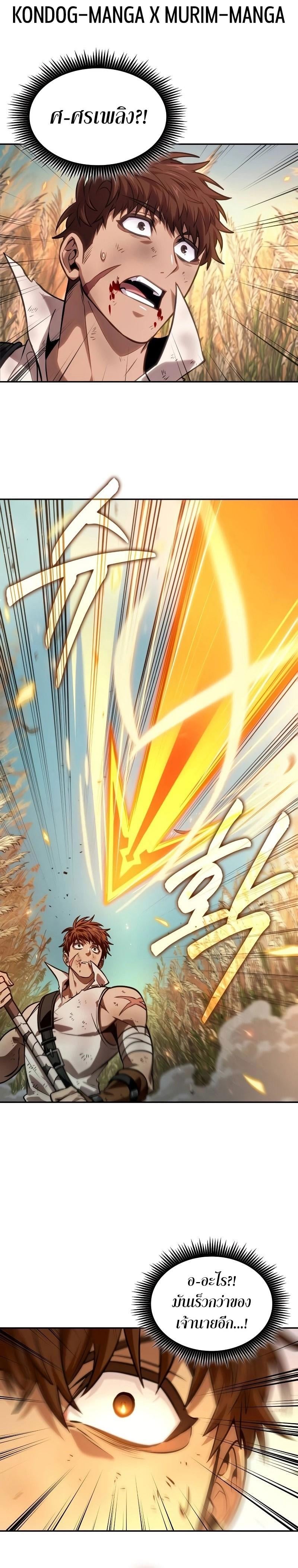 The Last Adventurer ตอนที่ 15 page 26