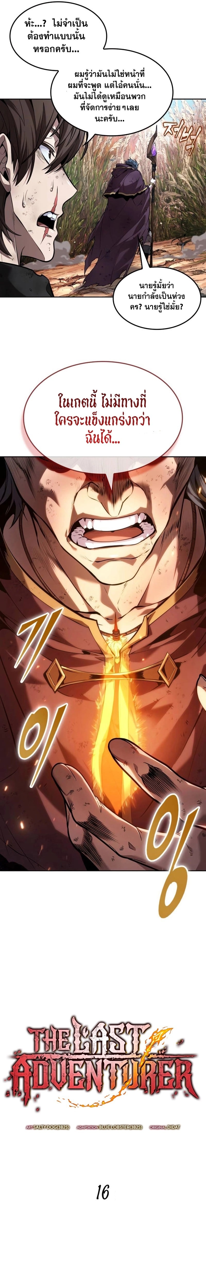 The Last Adventurer ตอนที่ 16 page 3