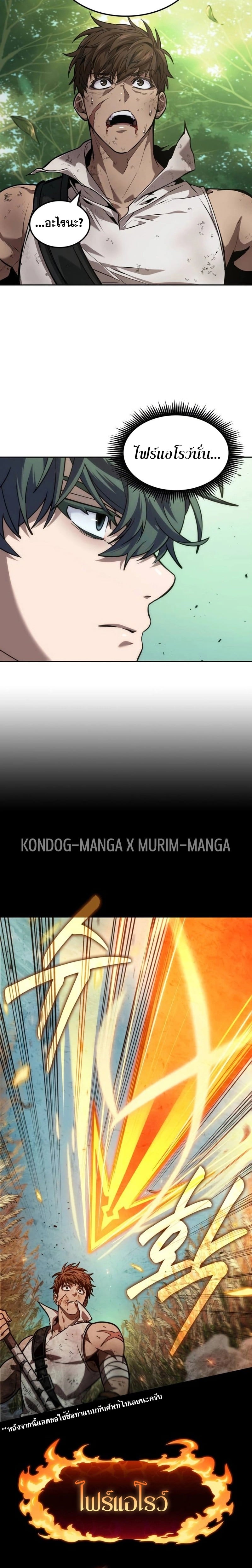 The Last Adventurer ตอนที่ 16 page 5