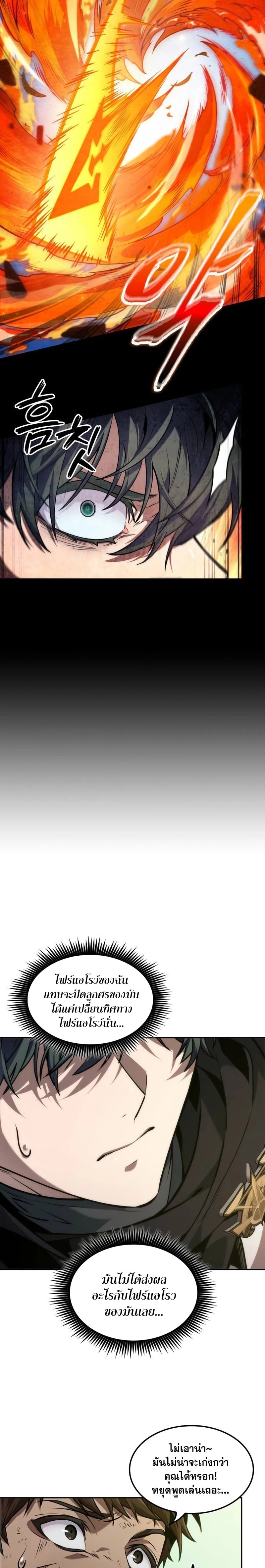 The Last Adventurer ตอนที่ 16 page 7