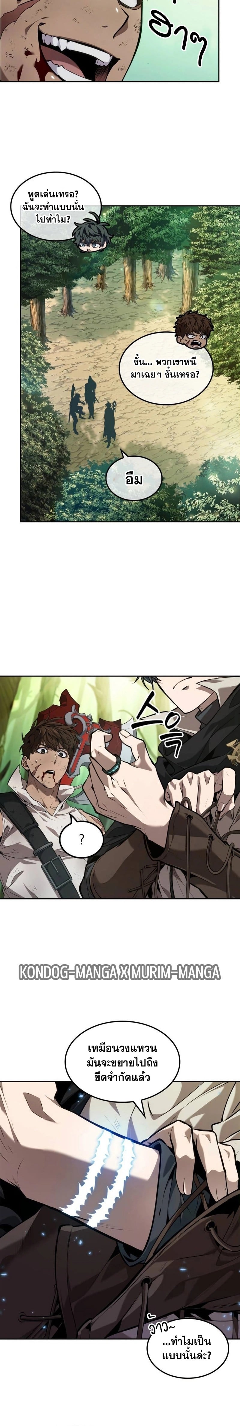 The Last Adventurer ตอนที่ 16 page 8