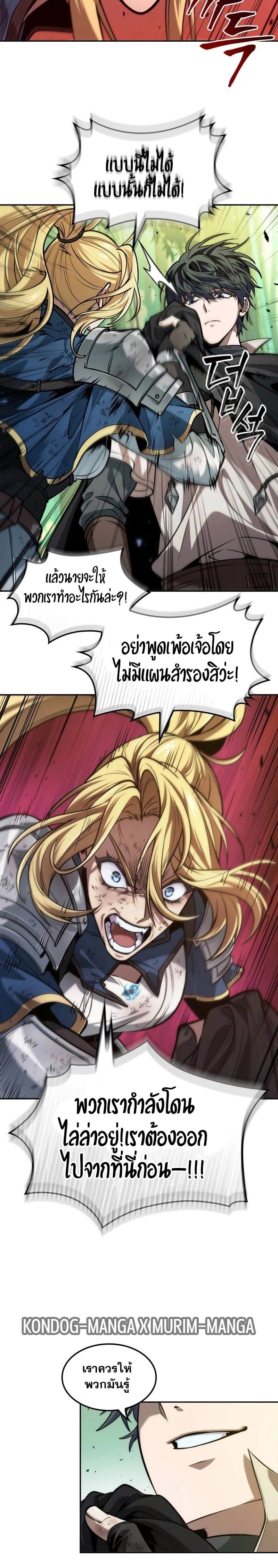 The Last Adventurer ตอนที่ 16 page 13