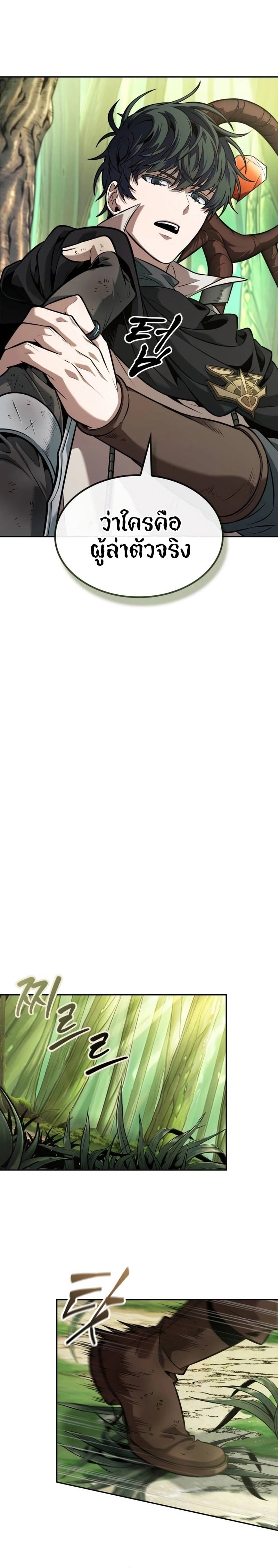 The Last Adventurer ตอนที่ 16 page 14