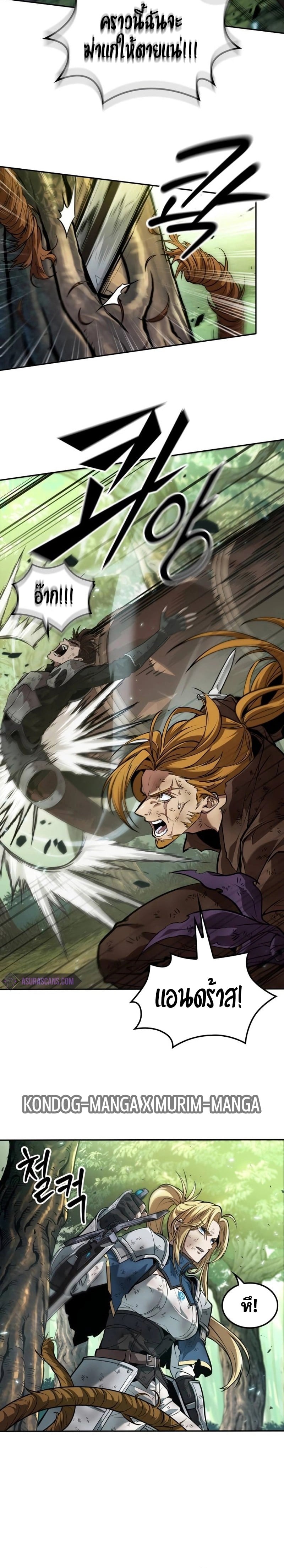 The Last Adventurer ตอนที่ 16 page 17