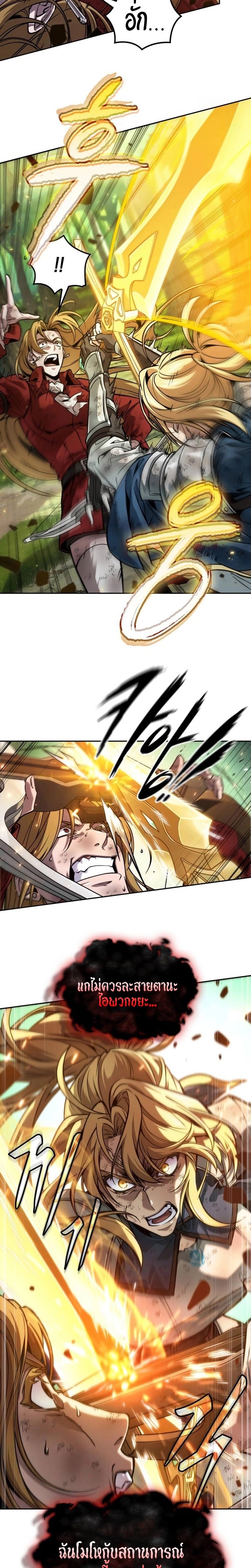 The Last Adventurer ตอนที่ 16 page 22
