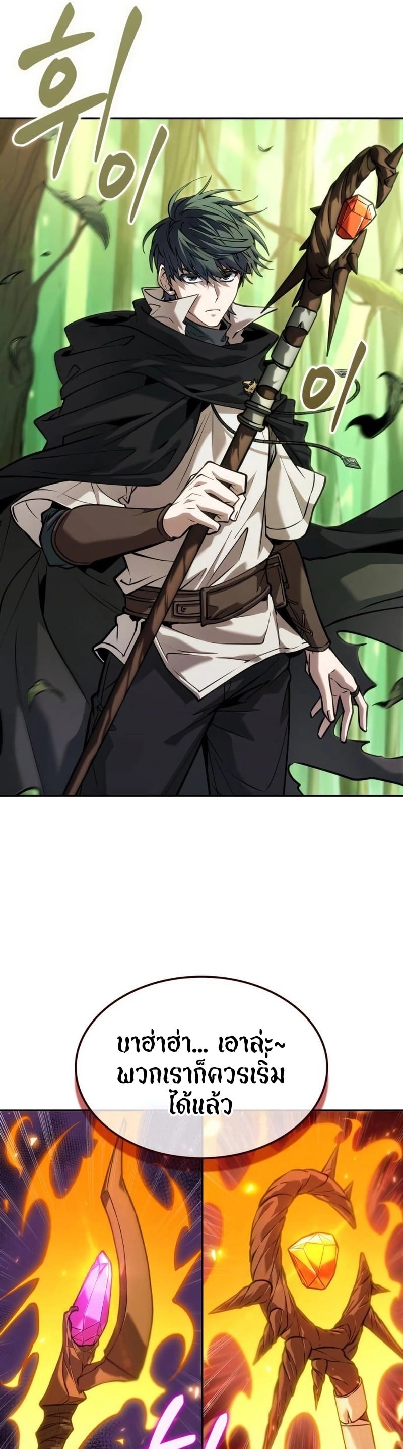 The Last Adventurer ตอนที่ 16 page 24