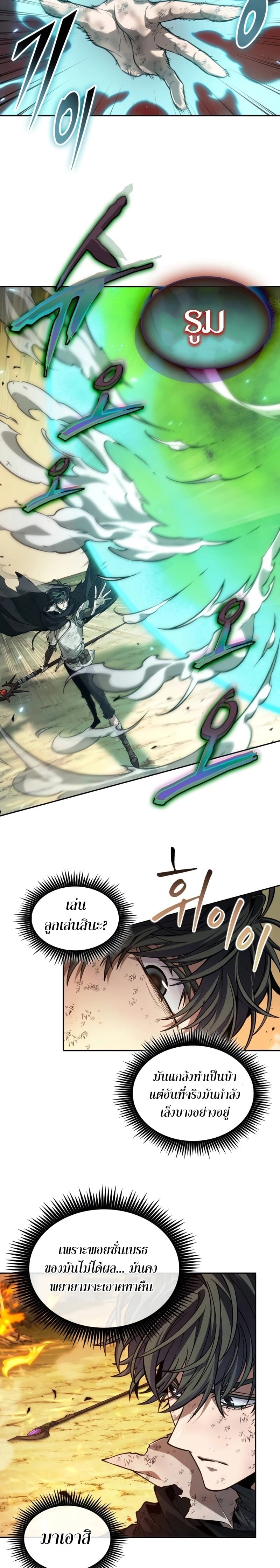 The Last Adventurer ตอนที่ 18 page 4