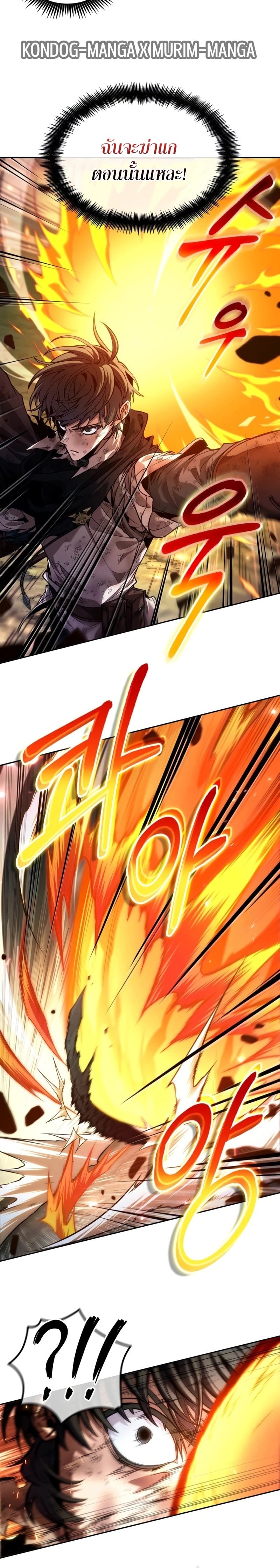 The Last Adventurer ตอนที่ 18 page 5