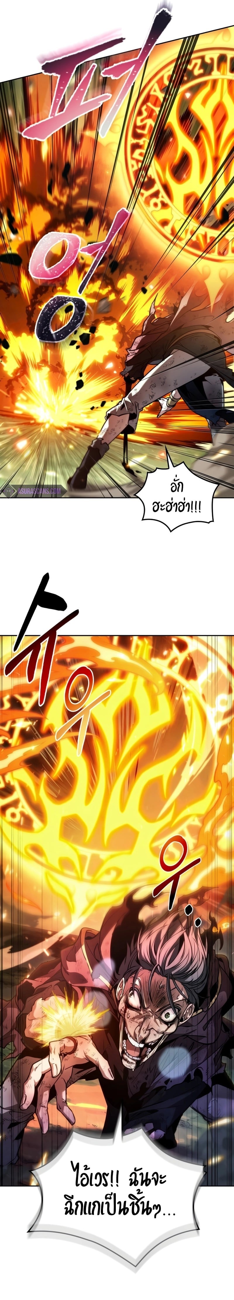 The Last Adventurer ตอนที่ 18 page 6
