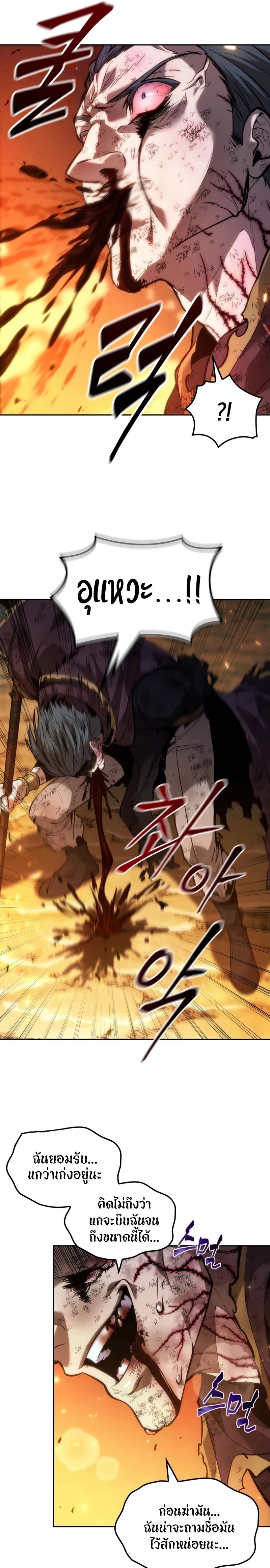 The Last Adventurer ตอนที่ 18 page 15