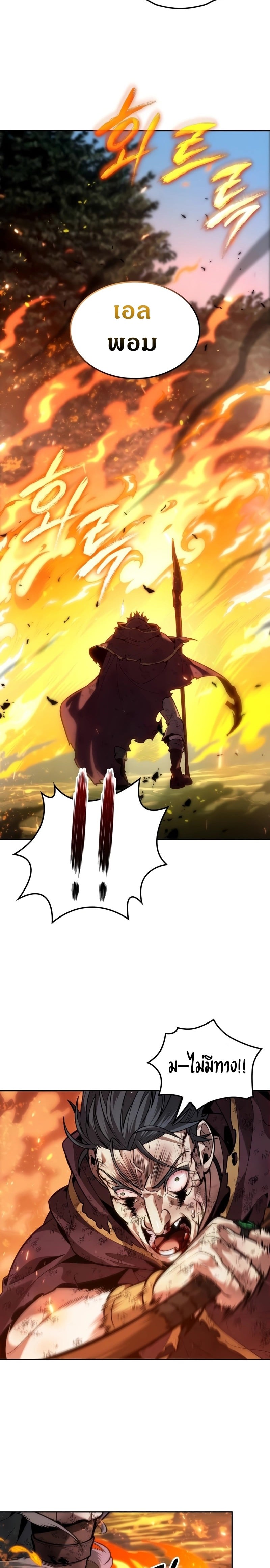 The Last Adventurer ตอนที่ 18 page 16