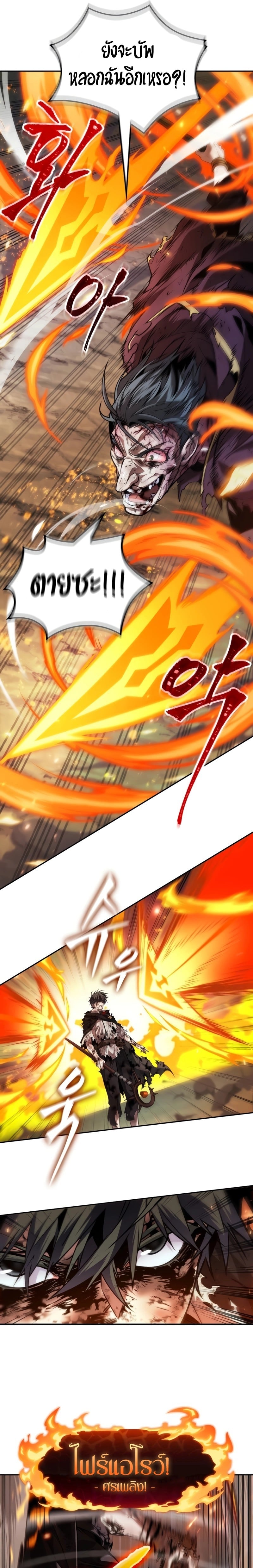 The Last Adventurer ตอนที่ 18 page 18