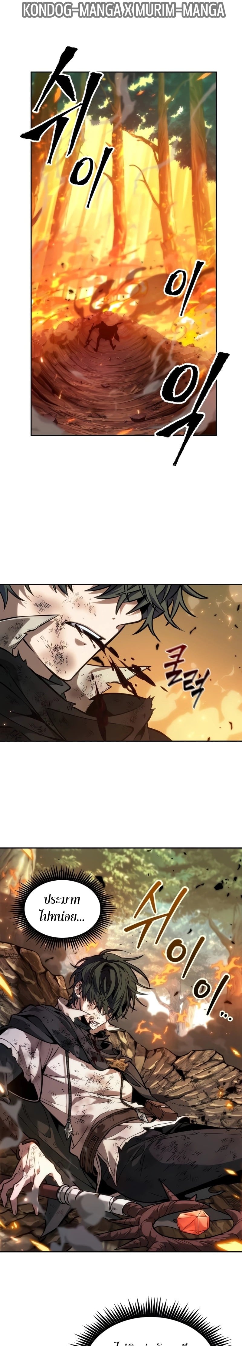 The Last Adventurer ตอนที่ 18 page 25